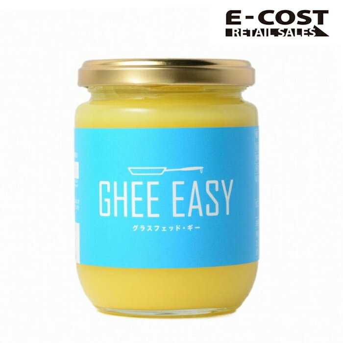 【コストコ】GHEE EASY グラスフェッド・ギー 200g