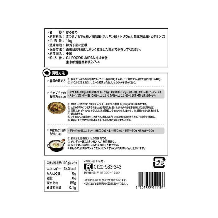 E-COSTの【コストコ】CJ カット韓国春雨 1kg｜アングル2