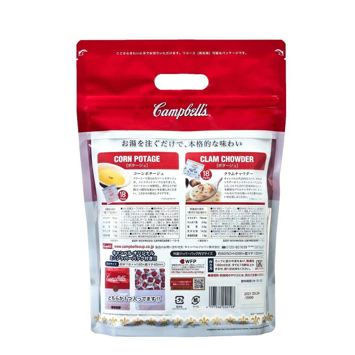 【 コストコ 】Campbells キャンベル コーンポタージュ18袋＆クラムチャウダー18袋 計36パック入り gotochi-10001132 E-COST サンプル画像2