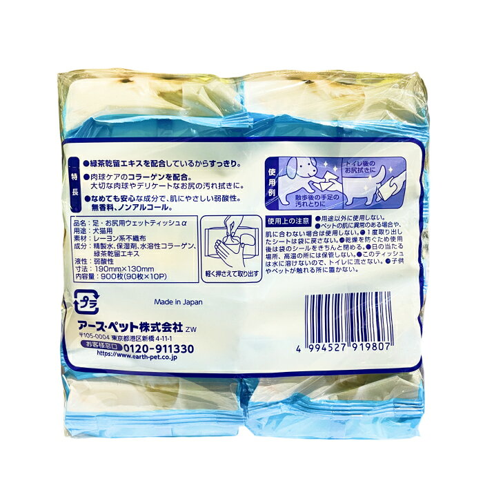 【コストコ】ジョイペット ウェットティッシュ 90CT X10