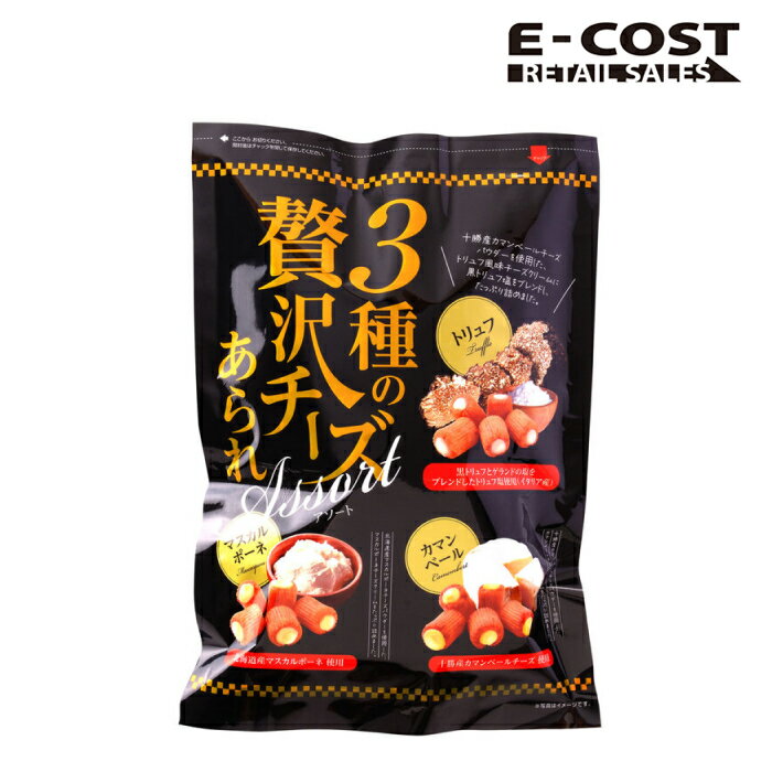 【コストコ】3種の贅沢チーズあられアソート550gのサムネイル
