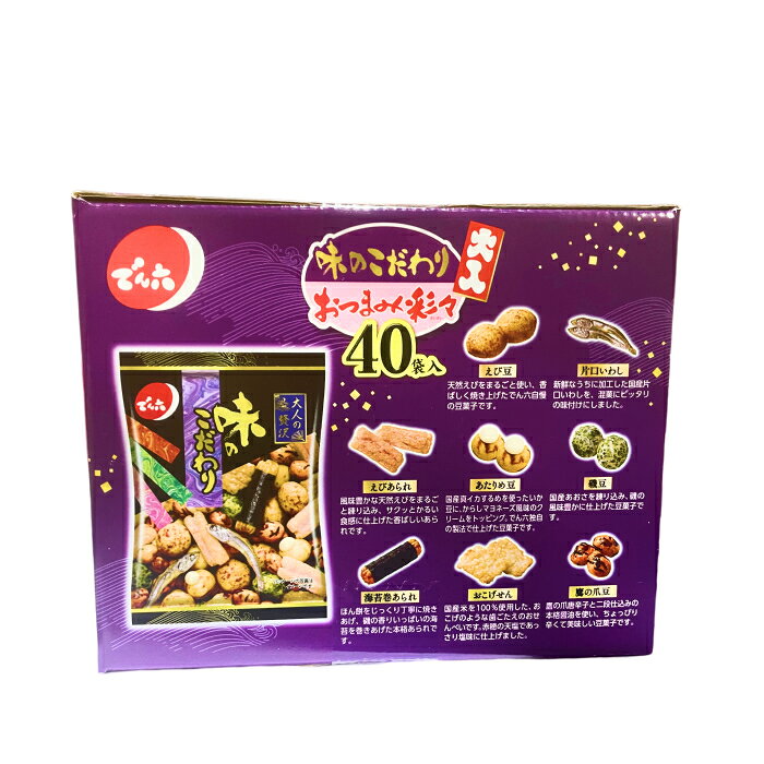 【コストコ】でん六 味のこだわり 大入り 40袋 gotochi-10000180 E-COST サンプル画像2