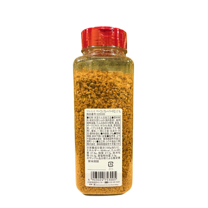 【コストコ】McCormick マコーミック ベーコンフレーバードビッツ 370g