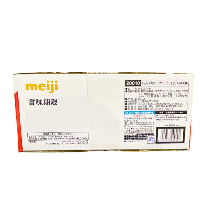 【コストコ】明治 マカダミアチョコレート 132粒の紹介画像2