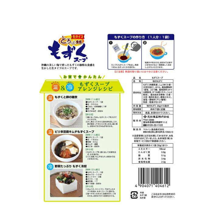 【コストコ】永井海苔 もずくスープ15食入り