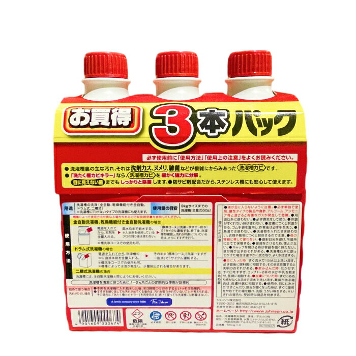 【コストコ】カビキラー 洗たく槽クリーナー 塩素系液体タイプ 3本セット 550g×3本 2