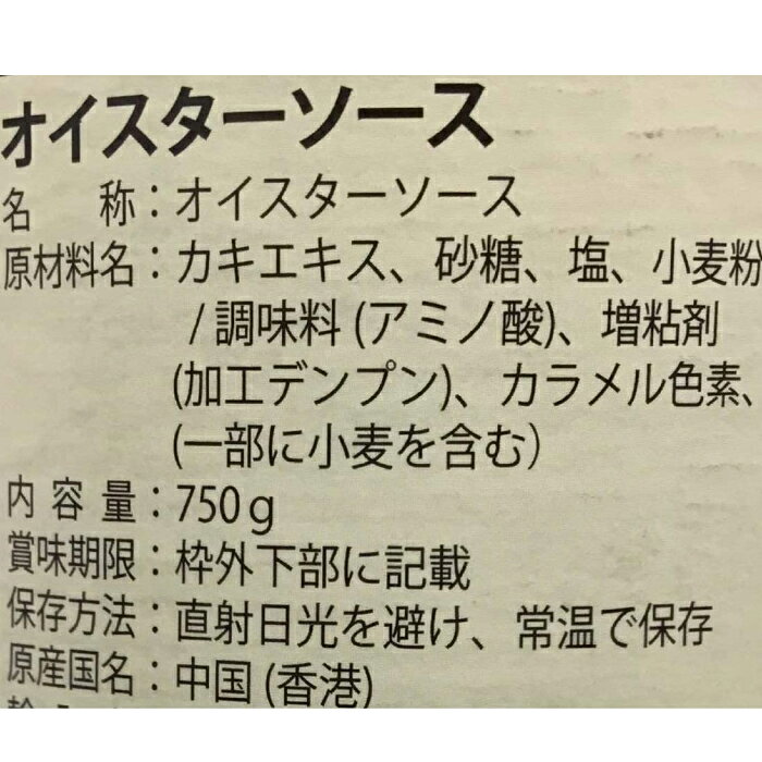 【コストコ】李錦記 オイスターソース 750g gotochi-10001017 E-COST サンプル画像2