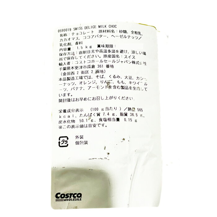 E-COSTの【 コストコ 】スイスデリス ミルクチョコレート 1.5kg｜アングル3