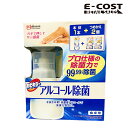 【コストコ】アルコール除菌 カビキラー 除菌剤 日本製 本体1本+詰め替え用2本セット 300ml+250ml×2