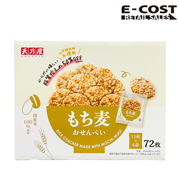 【 コストコ 】天乃屋 もち麦おせんべい 72枚入りのサムネイル