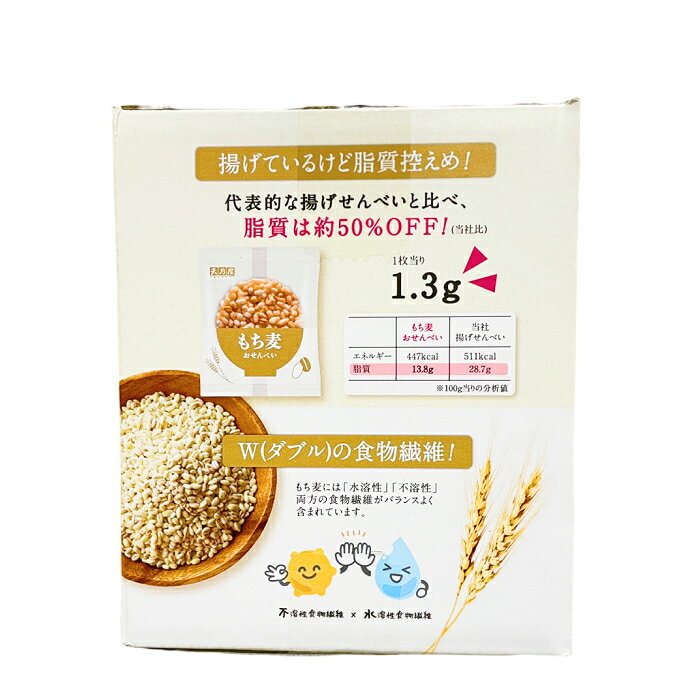 ※賞味期限26/9【 コストコ 】天乃屋 もち麦おせんべい 72枚入り