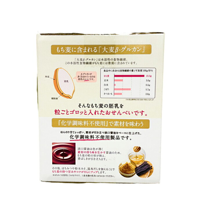 ※賞味期限26/9【 コストコ 】天乃屋 もち麦おせんべい 72枚入り