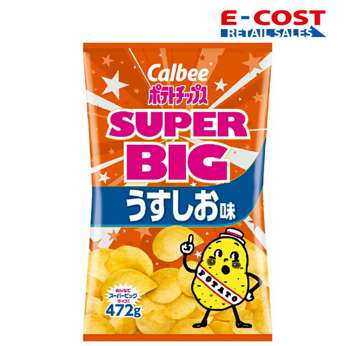 【コストコ】 カルビー Calbee ポテトチップス スーパービッグ SUPER BIG 472g うすしお味 お菓子 ポテチのサムネイル