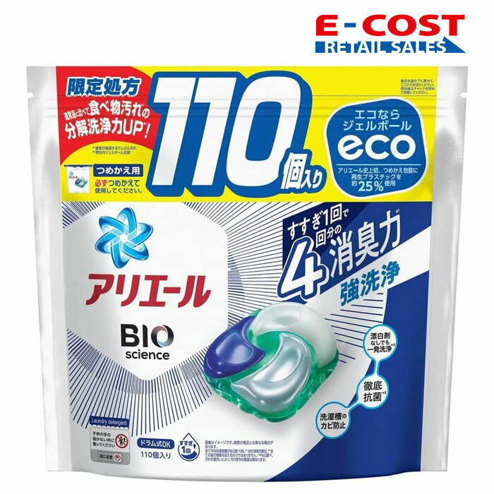 【コストコ】アリエール バイオサイエンス ジェルボール 4D 洗濯洗剤 詰替え110個入 大容量