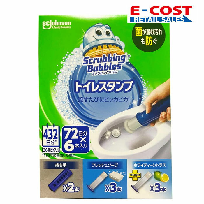 【コストコ】スクラビングバブル Scrubbing Bubbles トイレスタンプ 432日分 掃除 トイレ