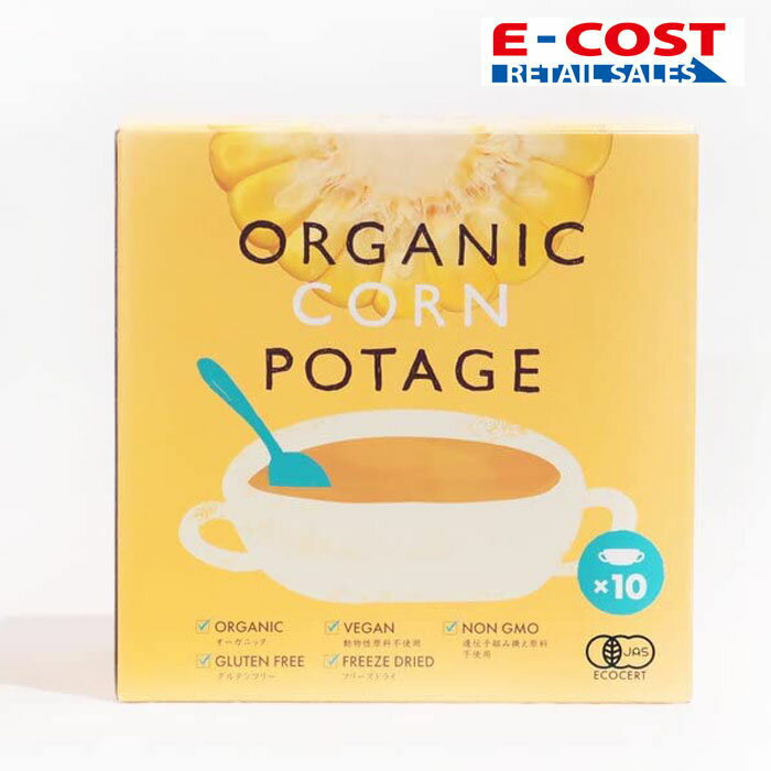 コスモス食品 ORGANIC CORN POTAGE 有機コーンポタージュ 10食入 オーガニック コーン