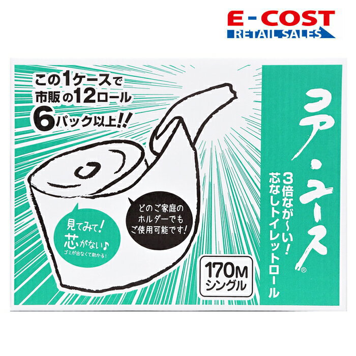 【コストコ】春日製紙工業 コア ユース シングル 170m x 24 ロール 再生紙 トイレットペーパーのサムネイル