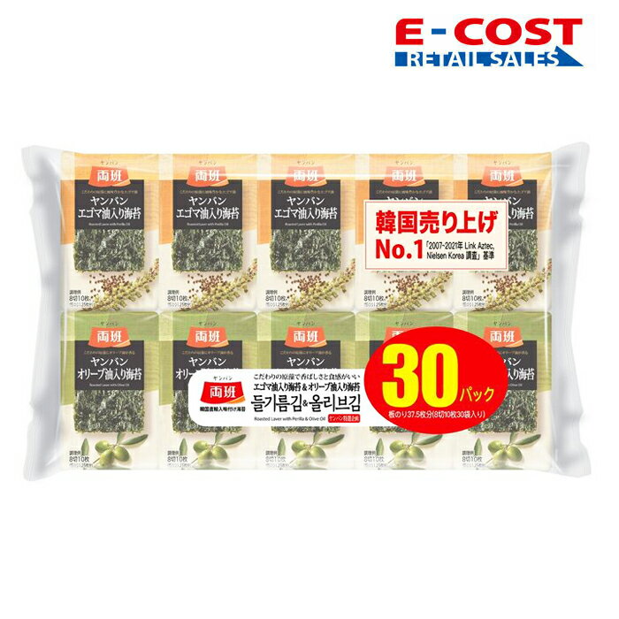 両班 ヤンバン 韓国海苔 10切×30袋 エゴマ油 オリーブ油 海苔