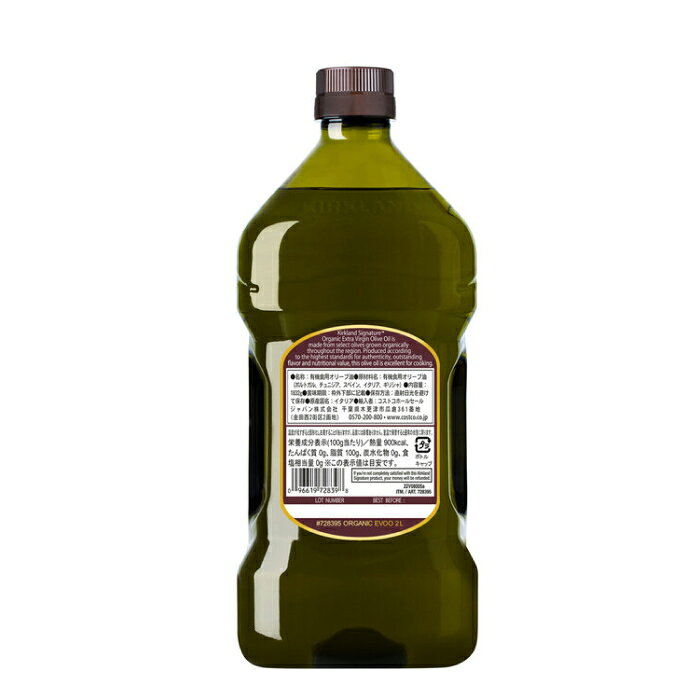 【 コストコ 】 KIRKLAND カークランド オーガニックエクストラバージンオリーブオイル 1832g 2本セット gotochi-10001286 E-COST サンプル画像2