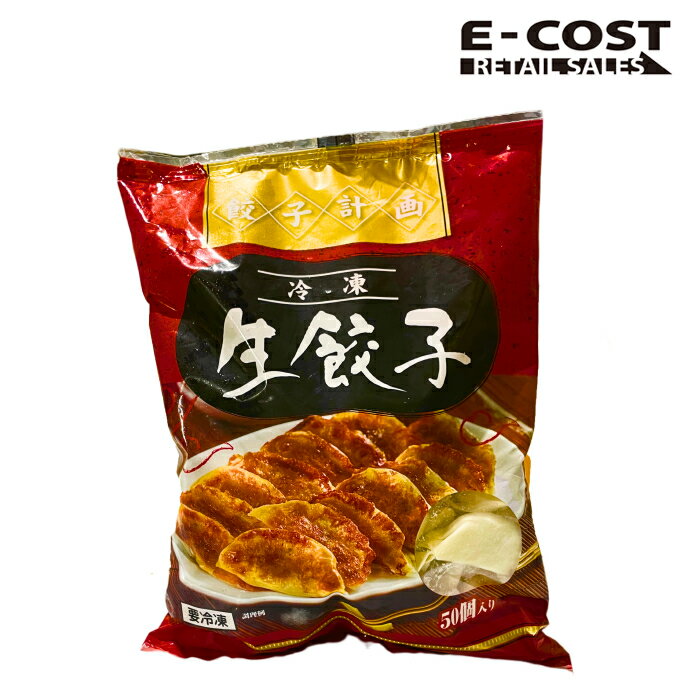 【コストコ】餃子計画 冷凍 生餃子 50個入 冷凍便のサムネイル