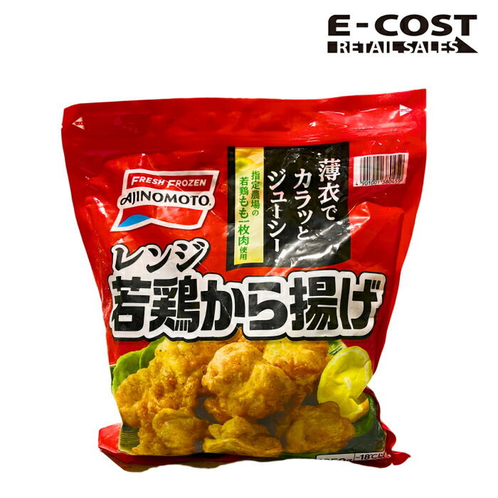 【コストコ】味の素 レンジ 若鶏のから揚げ 1kg 冷凍便のサムネイル