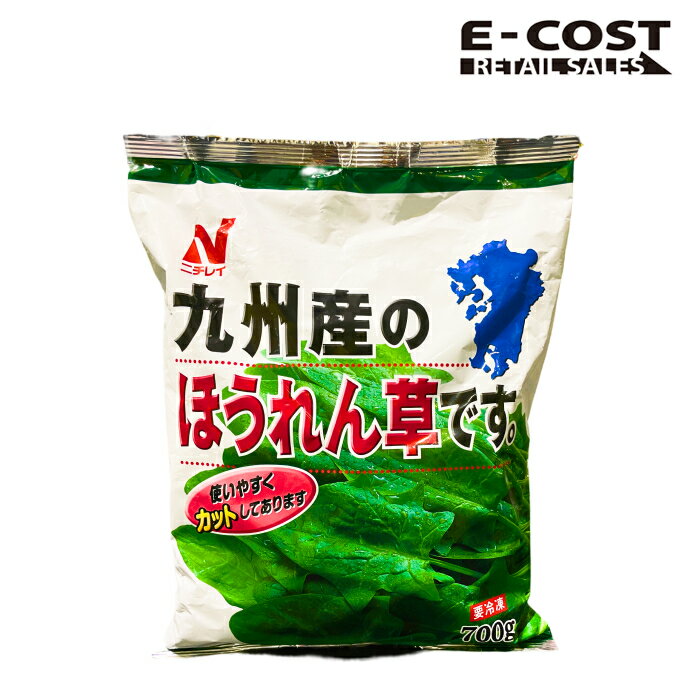 【コストコ】ニチレイ 九州産のほうれん草です 750g 冷凍便