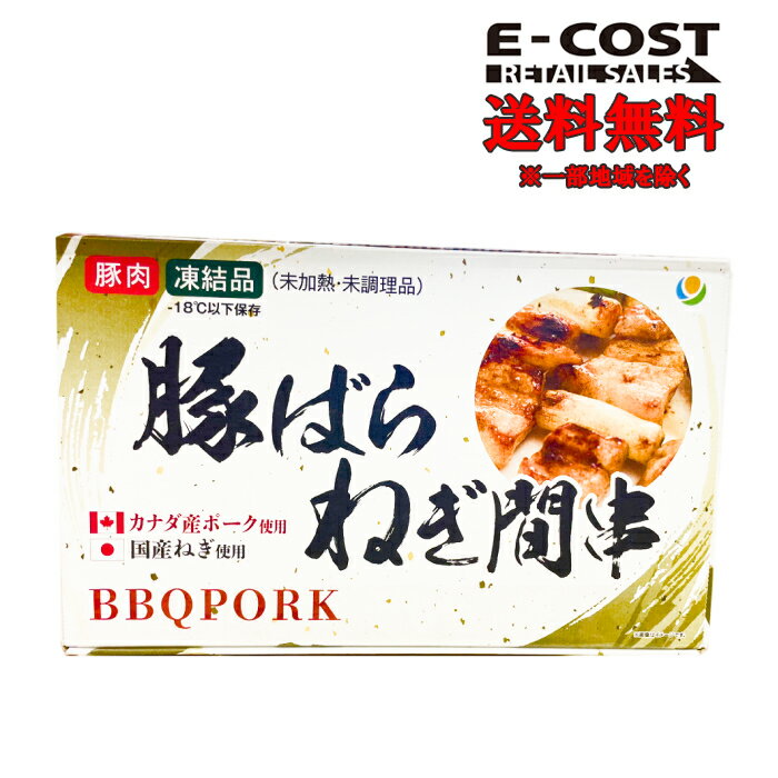 「豚ばら ねぎ間串 10本×4袋 冷凍便」は、豚ばら肉とねぎを串に刺した商品で、一袋に10本入っており、計4袋がセットになっています。冷凍便での配送となっており、手軽に焼いて食べられる便利な食材です。豚肉とねぎの組み合わせが美味しい串焼きで、食卓を彩る一品として楽しめるでしょう。