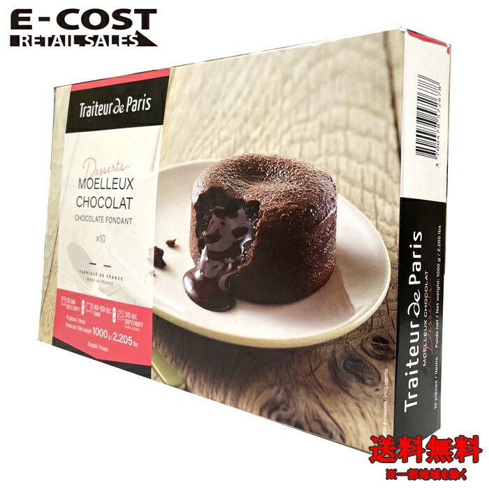 【 コストコ 】Traiteur de Paris フォンダンショコラ 1kg（100g×10） 冷凍便のサムネイル