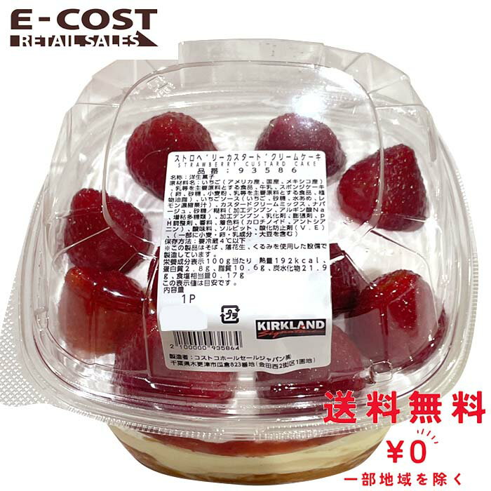 【 コストコ 】ストロベリーカスタードクリームケーキ 冷凍便のサムネイル