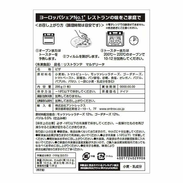 【 コストコ 】ドクターオツカー マルゲリータ 7枚セット 25cm 冷凍便
