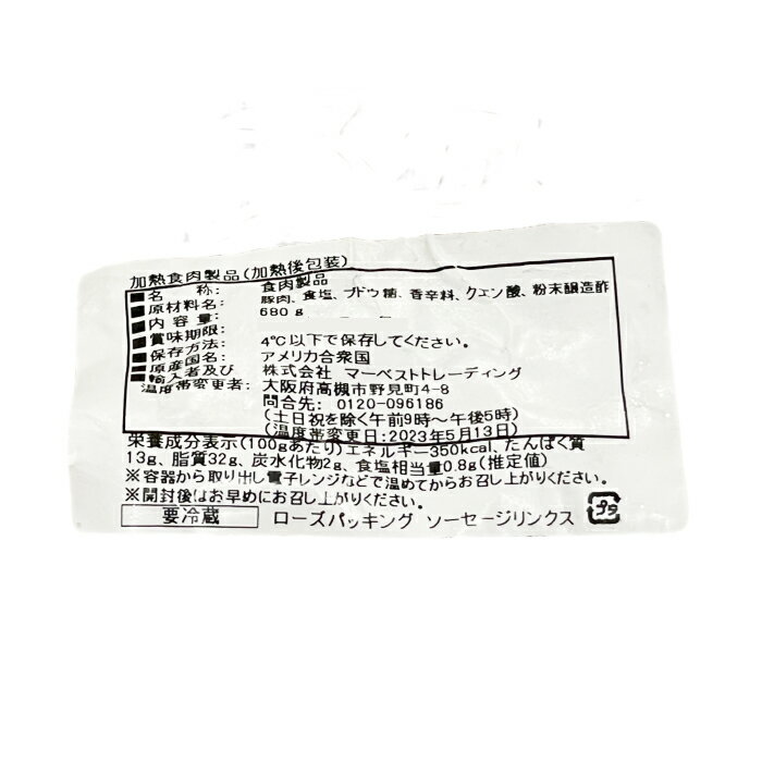 【 コストコ 】ローズパッキング ROSEPACKING ポークソーセージリンクス 690g 冷蔵便