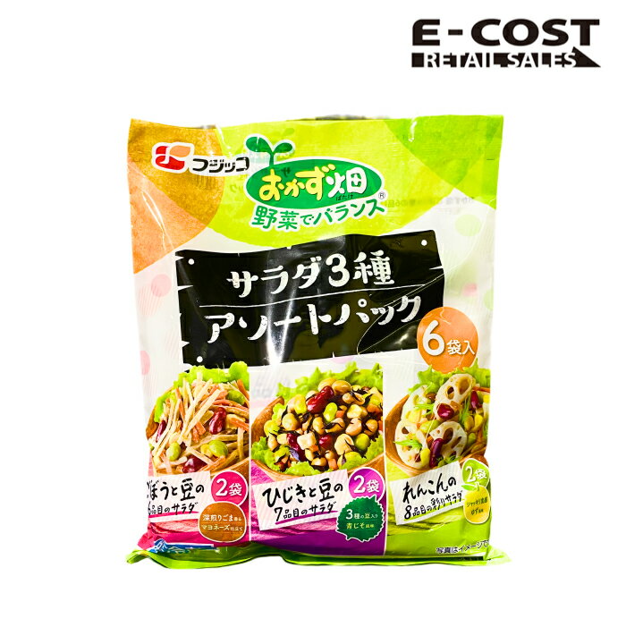 フジッコの「おかず畑 サラダ3種アソートパック」は、新鮮な野菜を使用した、栄養豊かで美味しいサラダのアソートセットです。冷蔵便でお届けされるこのセットには、さまざまなサラダが含まれており、ヘルシーな食事やおかずを楽しみたい方におすすめです。 このアソートパックに含まれるサラダは、フジッコのおかず畑ブランドから提供されており、新鮮な野菜を豊富に使用しています。3つの異なるサラダが組み合わさっており、バラエティに富んだ味わいを楽しむことができます。 サラダは、栄養価が高く、野菜のビタミンや食物繊維が豊富です。さらに、フジッコのサラダは、調味料やドレッシングも含めてバランスよく組み合わせられており、美味しさを引き立てています。 このアソートパックは、食事の一部としてだけでなく、お弁当やランチボックスにも便利に利用できます。手軽にヘルシーな食事を摂りたい方や、野菜をもっと取り入れたい方に最適な商品です。さまざまな野菜の味わいを楽しみながら、健康的な食事をお楽しみください。