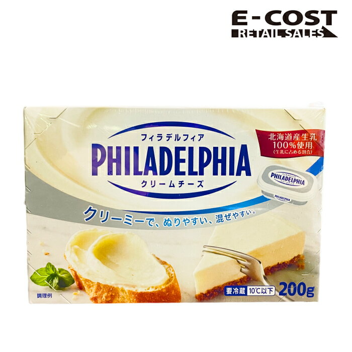 【コストコ】フィラデルフィア　クリームチーズ　200g×3個
