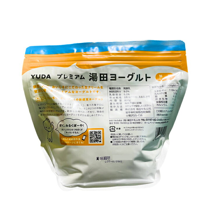 【コストコ】プレミアム湯田ヨーグルト 加糖 (800g×1袋) 冷蔵便 gotochi-10000582 E-COST サンプル画像2