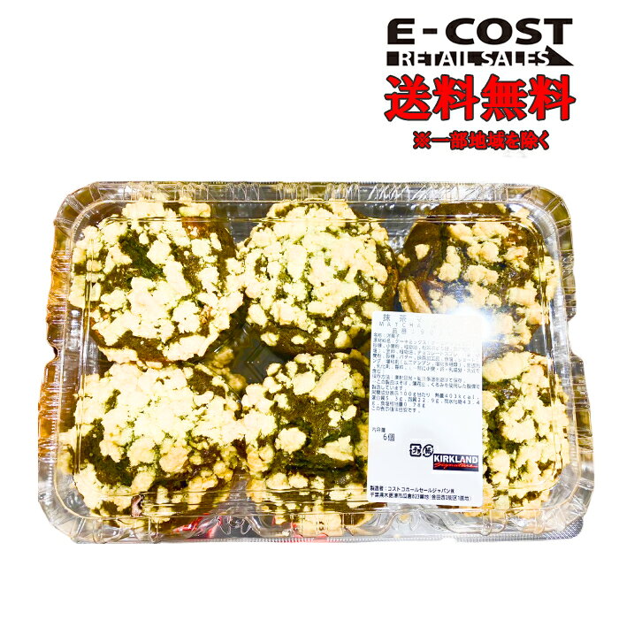 【コストコ】バラエティマフィン12個入り (抹茶) 冷蔵便のサムネイル