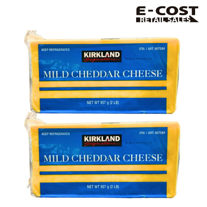 【コストコ】カークランド マイルドチェダーチーズ 907g×2個 冷蔵便