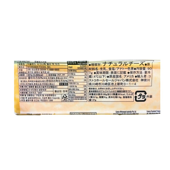 【 コストコ 】カークランドシグネチャー コルビー ジャックチーズ 907g 冷蔵便