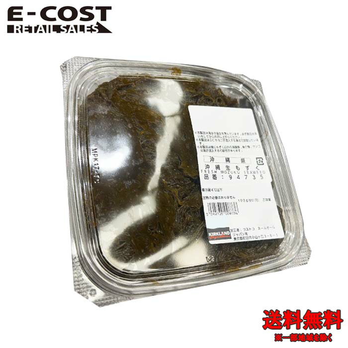 【 コストコ 】カークランドシグネチャー 沖縄産 生もずく 1000g相当 冷蔵便