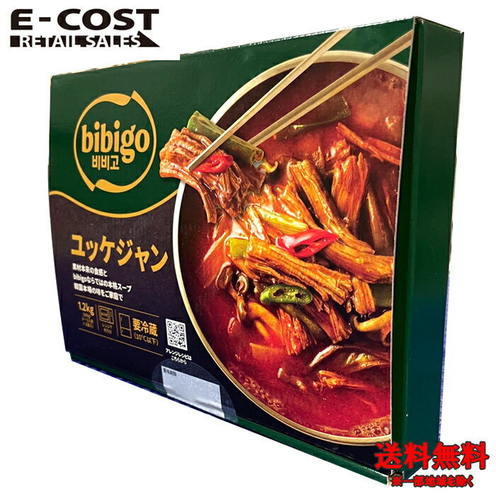bibigoのビビゴユッケジャンは、1.2kg入りの商品で、冷蔵便でお届けされます。ユッケジャンは韓国料理で、辛いスープに牛肉や野菜を入れて食べる料理です。bibigoのユッケジャンは、本格的な味を楽しむことができる人気の商品です。