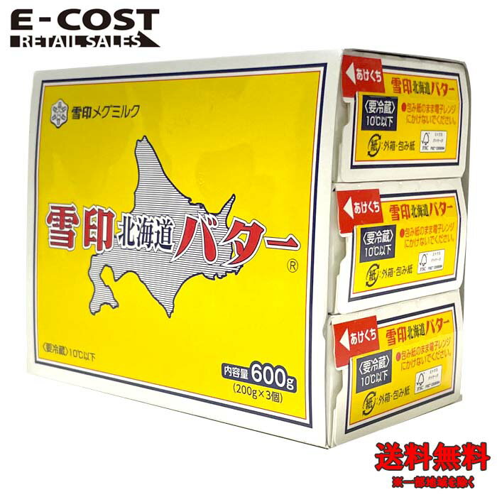 【 コストコ 】雪印 北海道バター 200g×3個セット 有塩 冷蔵便