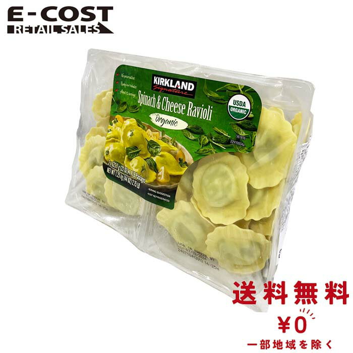 【 コストコ 】カークランドシグネチャー オーガニック ほうれん草＆チーズのラビオリ 1.25kg 冷蔵便のサムネイル