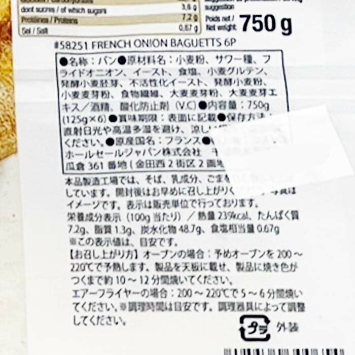 【 コストコ 】フレンチ オニオン バケット6本 冷蔵便