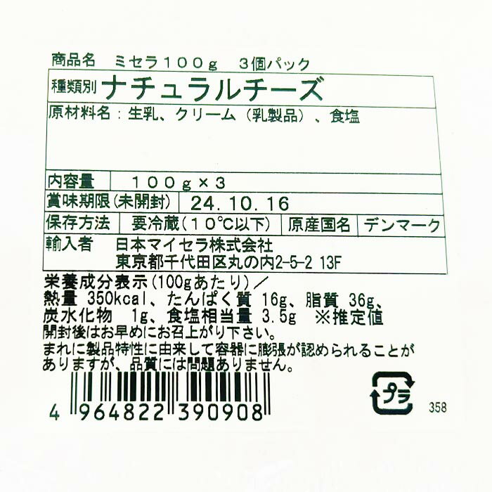 【 コストコ 】ミセラデニッシュブルーチーズ 100g×3個パック 冷蔵便