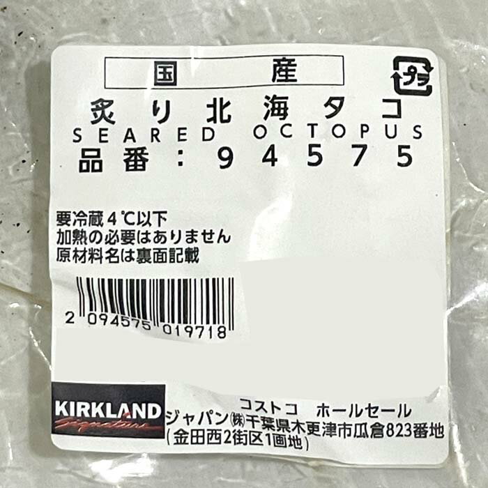 【 コストコ 】カークランドシグネチャー 国産 炙り北海タコ 冷蔵便