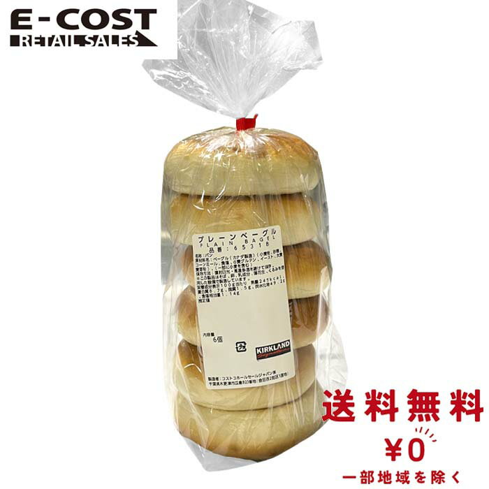 【 コストコ 】カークランドシグネチャー バラエティ プレーンベーグル＆セサミベーグル 冷蔵便