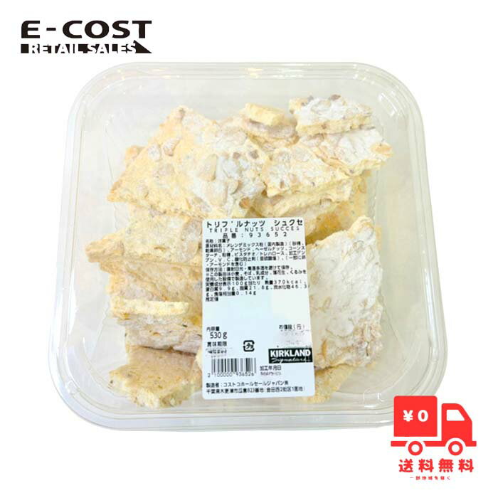 【 コストコ 】カークランドシグネチャー トリプルナッツ シュクセ 冷蔵便のサムネイル