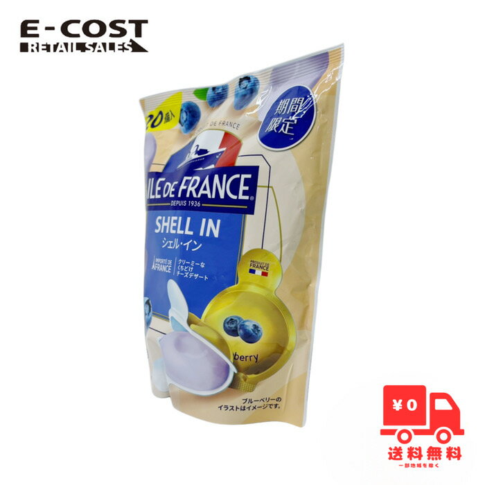 【 コストコ 】ILE DE FRANCE シェル・�