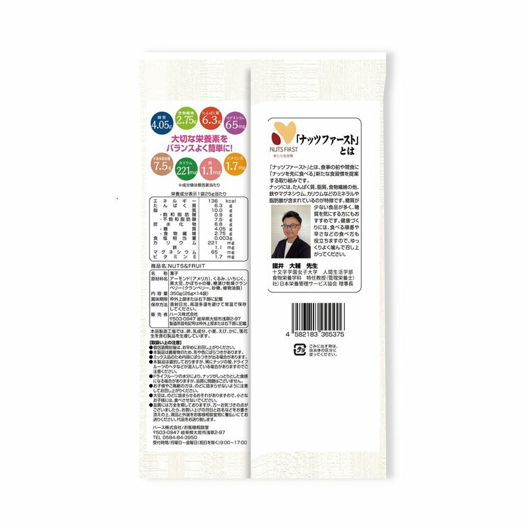 【コストコ】ハーツ 糖質管理ナッツ&フルーツ 350g 3