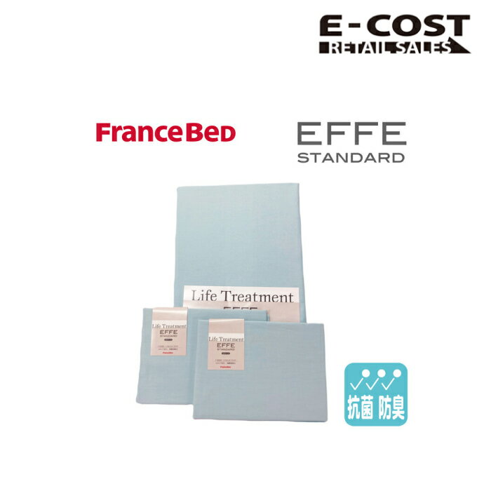 【 コストコ 】フランスベッド カバーリング 3点セット エッフェスタンダード クイーン ブルー