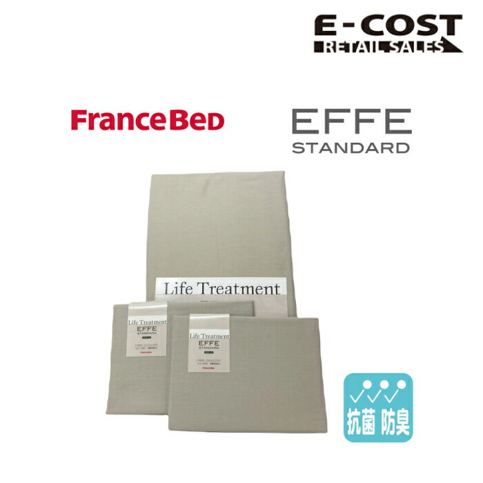 【 コストコ 】フランスベッド カバーリング 3点セット エッフェスタンダード クイーン ベージュ